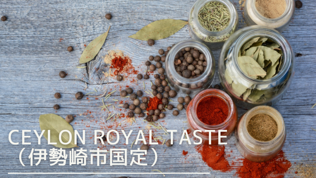 ceylonroyaltaste-eyecatch