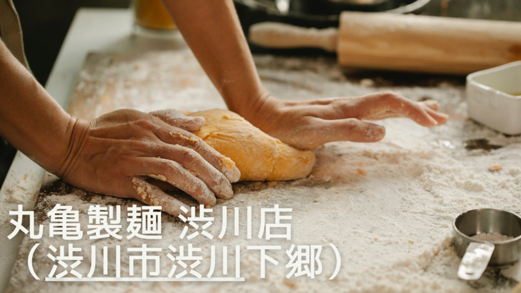 marugameseimen-eyecatch