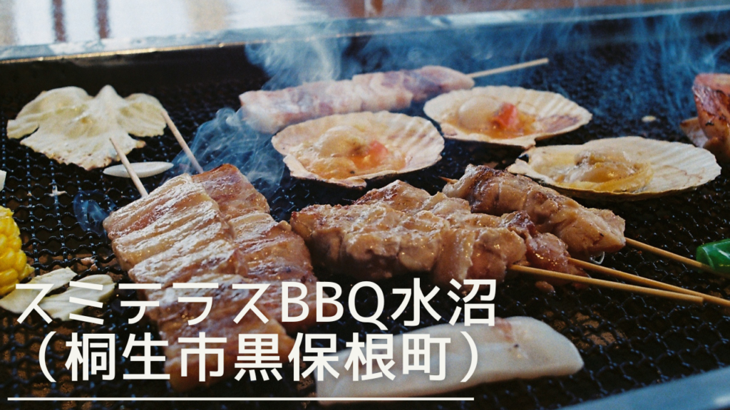 sumiterracebbq-eyecatch