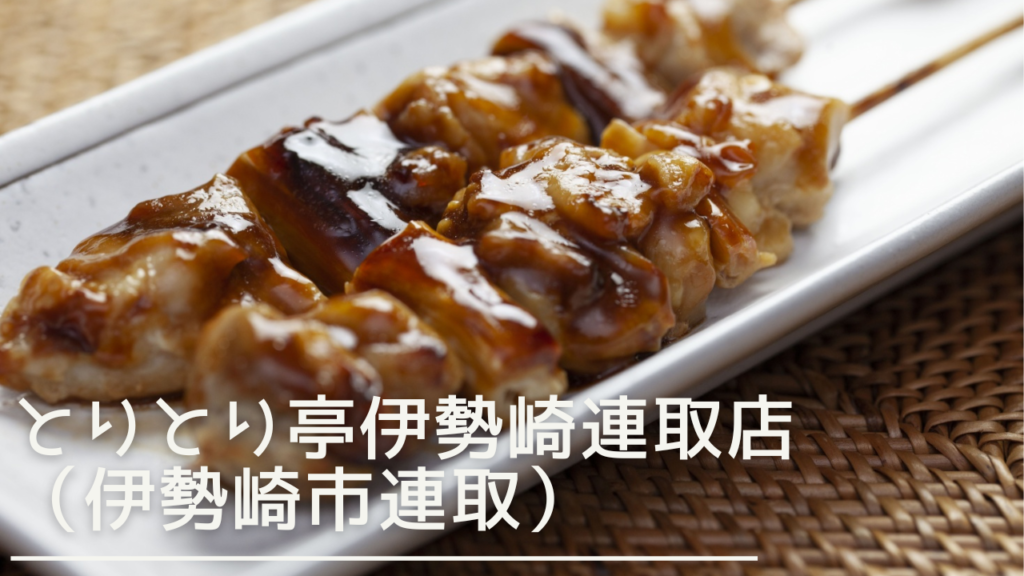 toritoritei-eyecatch