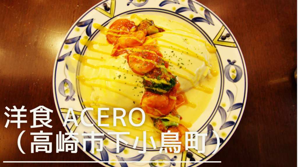 youshokuachero-eyecatch