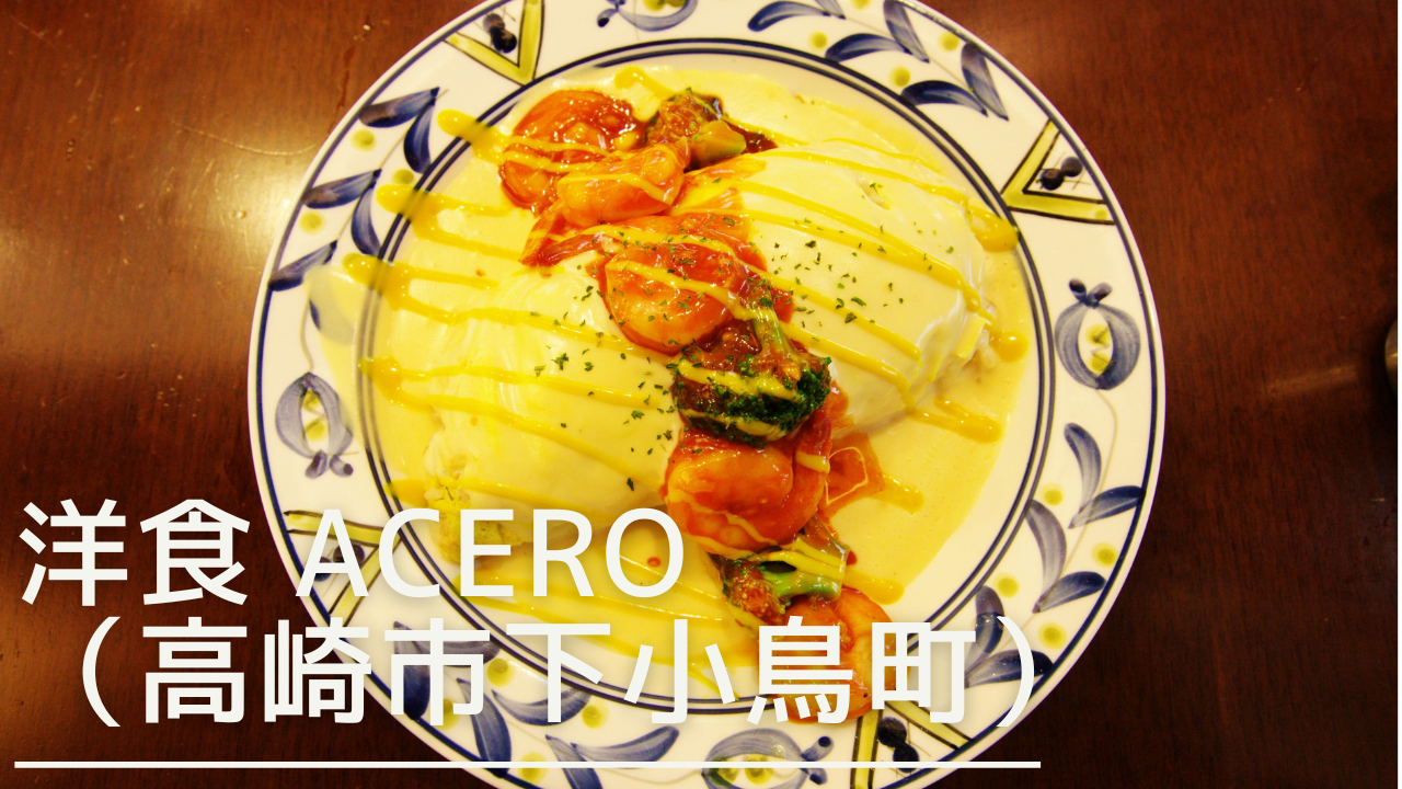 youshokuachero-eyecatch