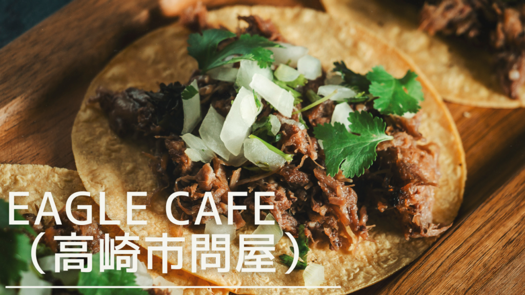eaglecafe-eyecatch