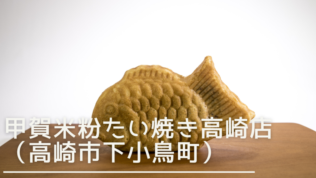 kogakomekotaiyaki-eyecatch