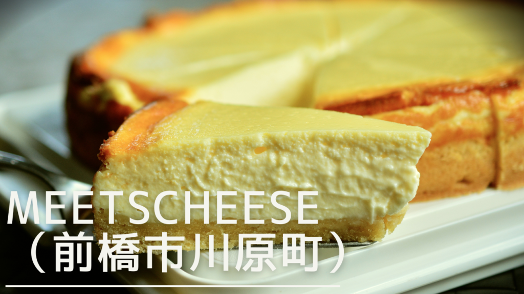 meetscheese-eyecatch