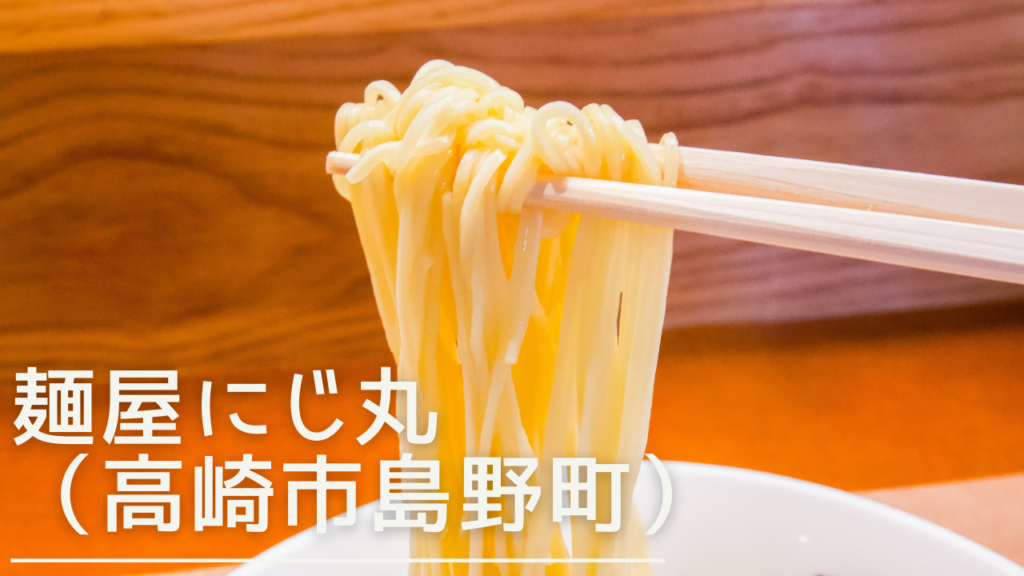 menyanijimaru-eyecatch