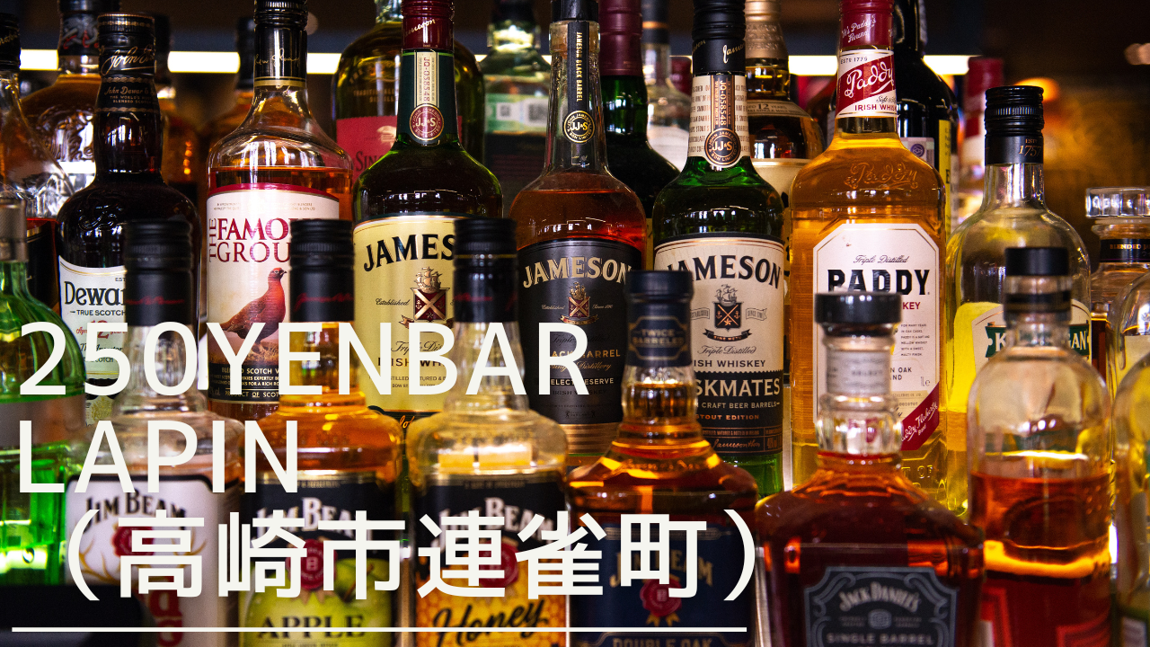 250yenbar-lapin-eyecatch