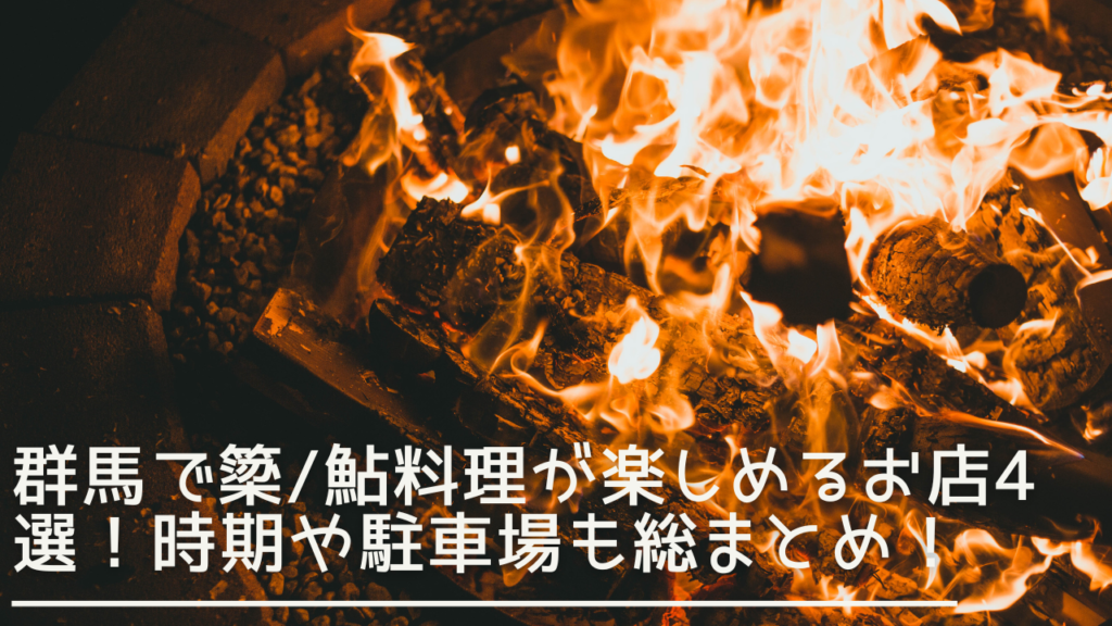 gunma-yanaayu-eyecatch