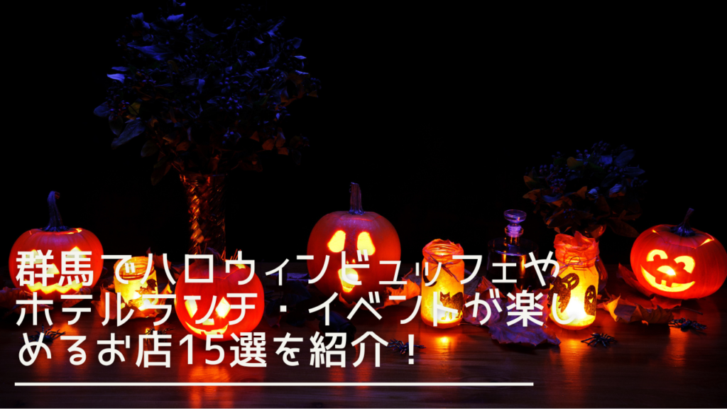 helloweenbuffethotellunch-eyectch