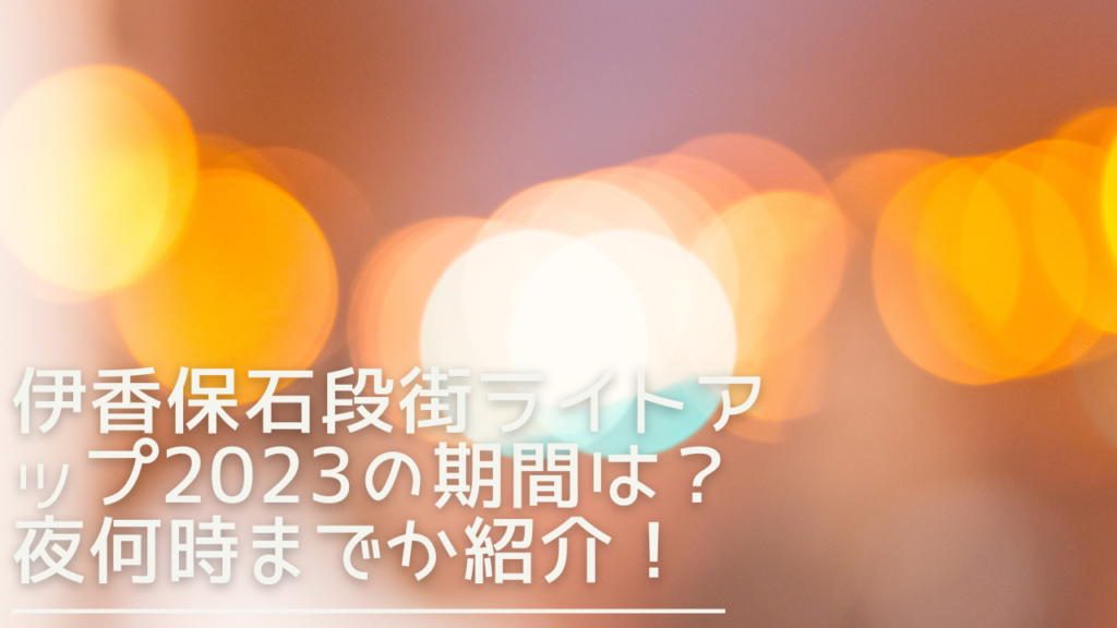 ikahoishidan-eyecatch