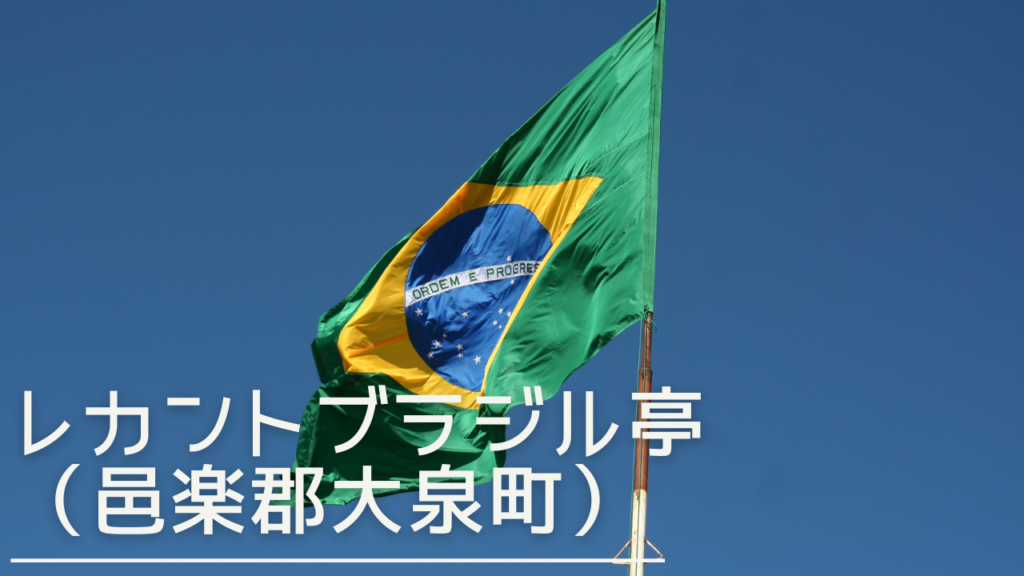 lecantbrazil-eyecatch