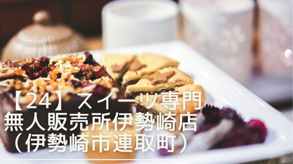 sweetssenmonmujintenisesaki-eyecatch