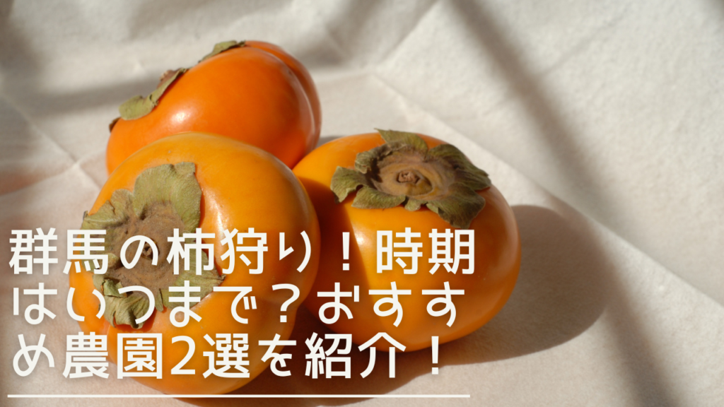 gunma-kakigari-eyecatch