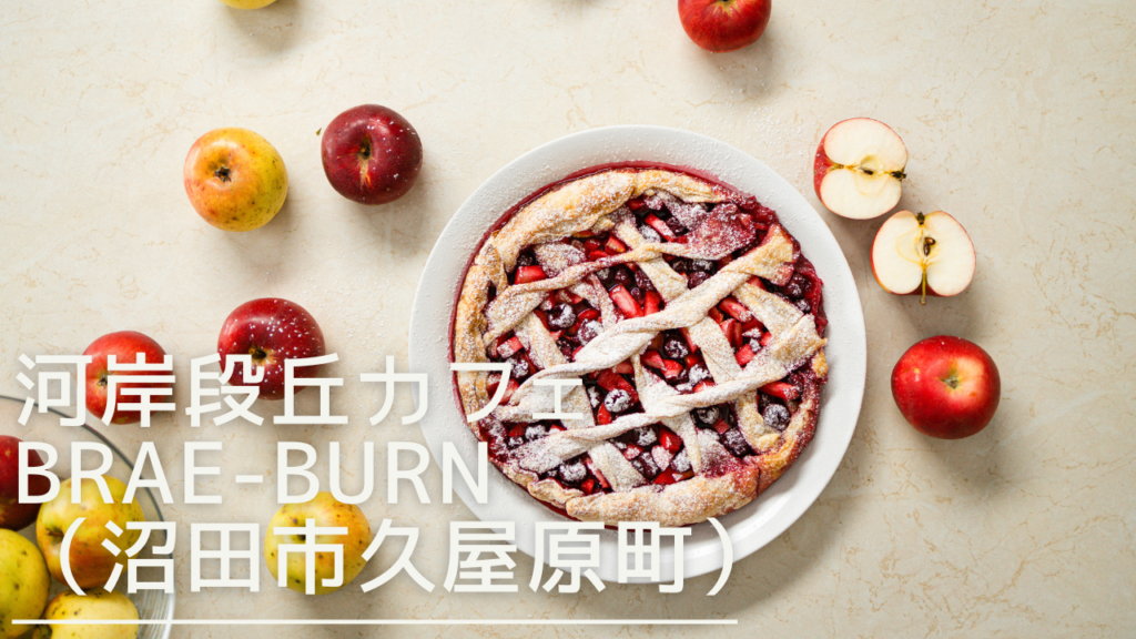 kagandankyucafebrainburn-eyecatch