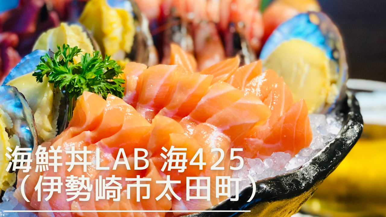 kaisendonlabumi425-eyecatch