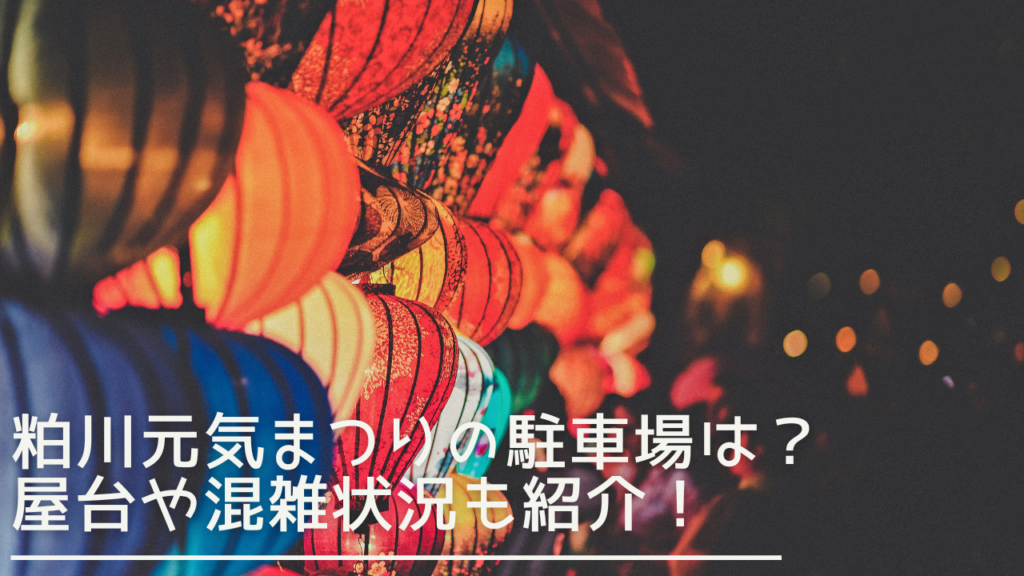 koujikawamatsuri-eyecatch