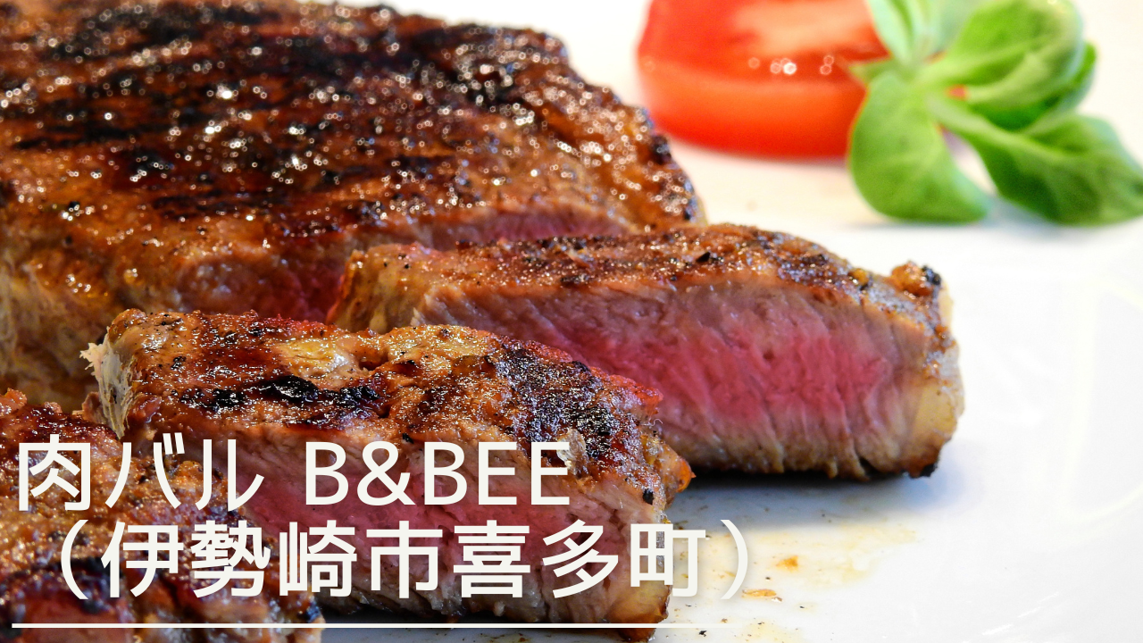 nikubarubandbee-eyecatch