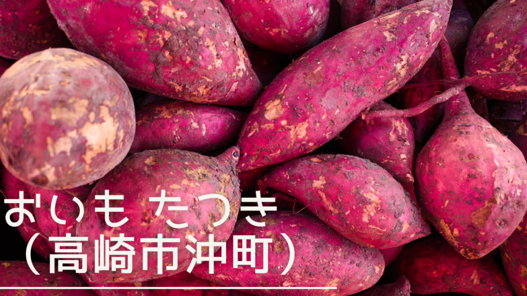 oimotatsuki-eyecatch