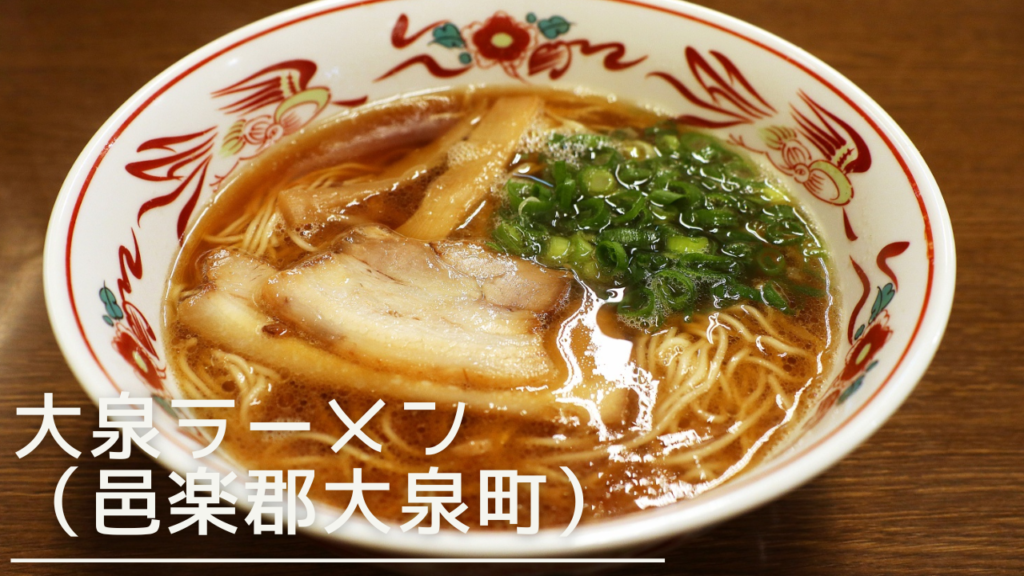 ooizumiramen-eyecatch