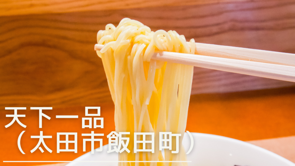 tenkaippinoota-eyecatch