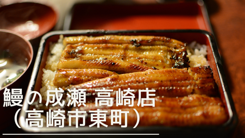 unaginonaruse-eyecatch