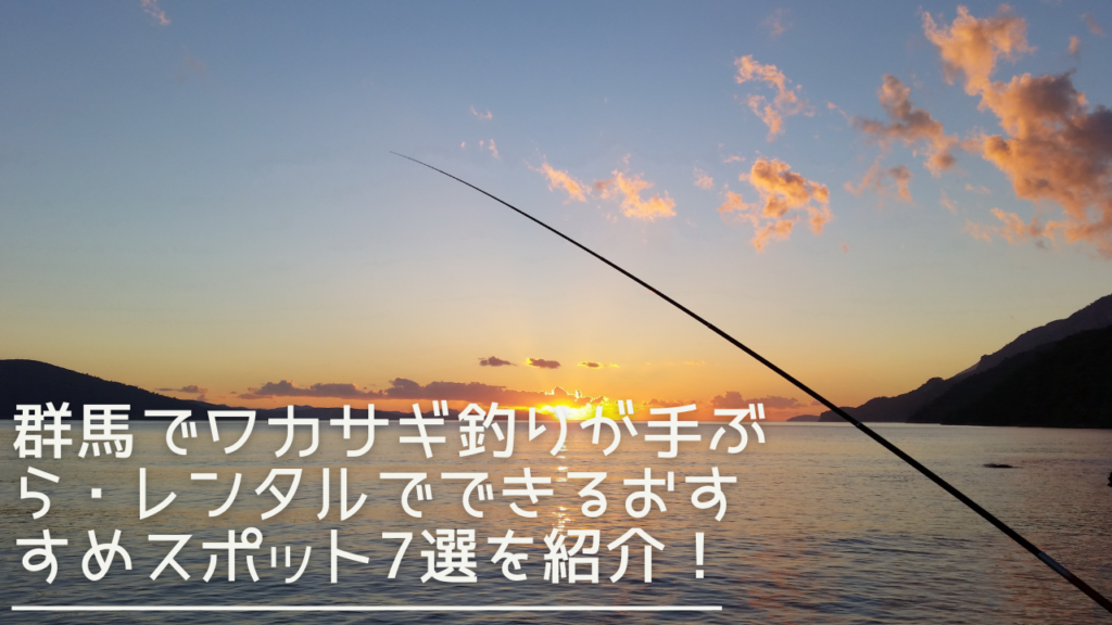 wakasagi-tebura-eyecatch