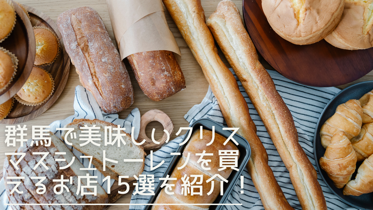 gunma-shutolen-eyecatch