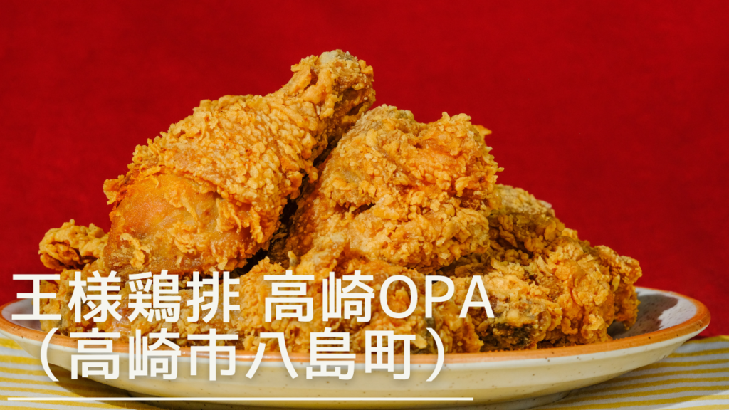 kingspicychicken-eyecatch