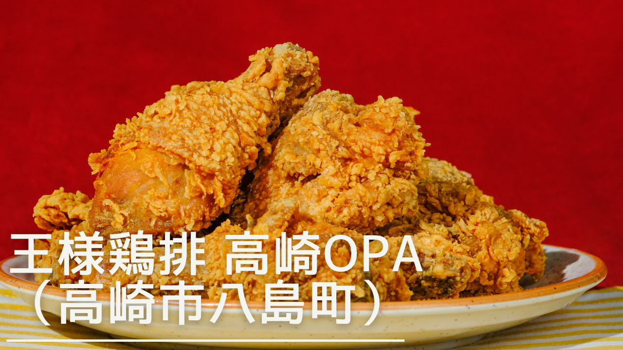 kingspicychicken-eyecatch