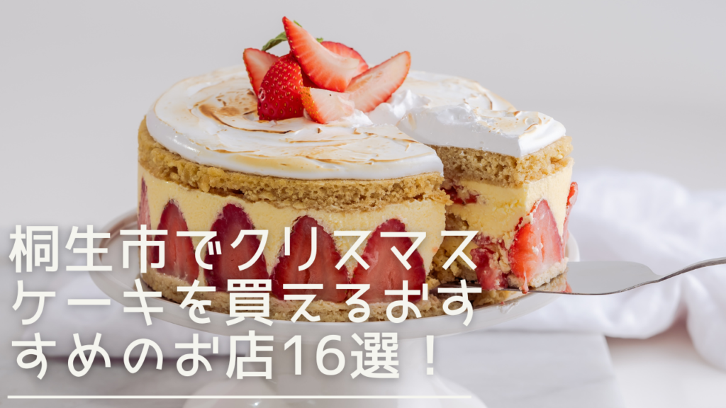 kiryu-chirstmascake-eyecatch