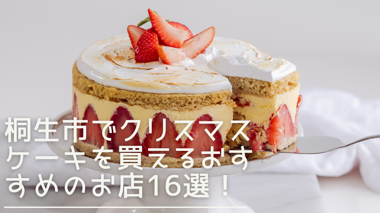 kiryu-chirstmascake-eyecatch