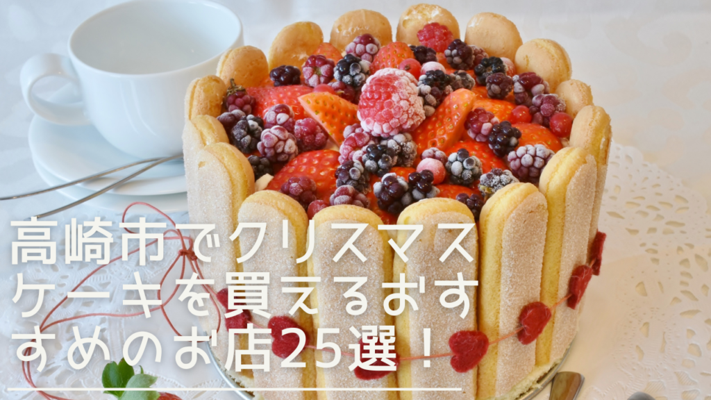 takasaki-christmascake-eyecatch