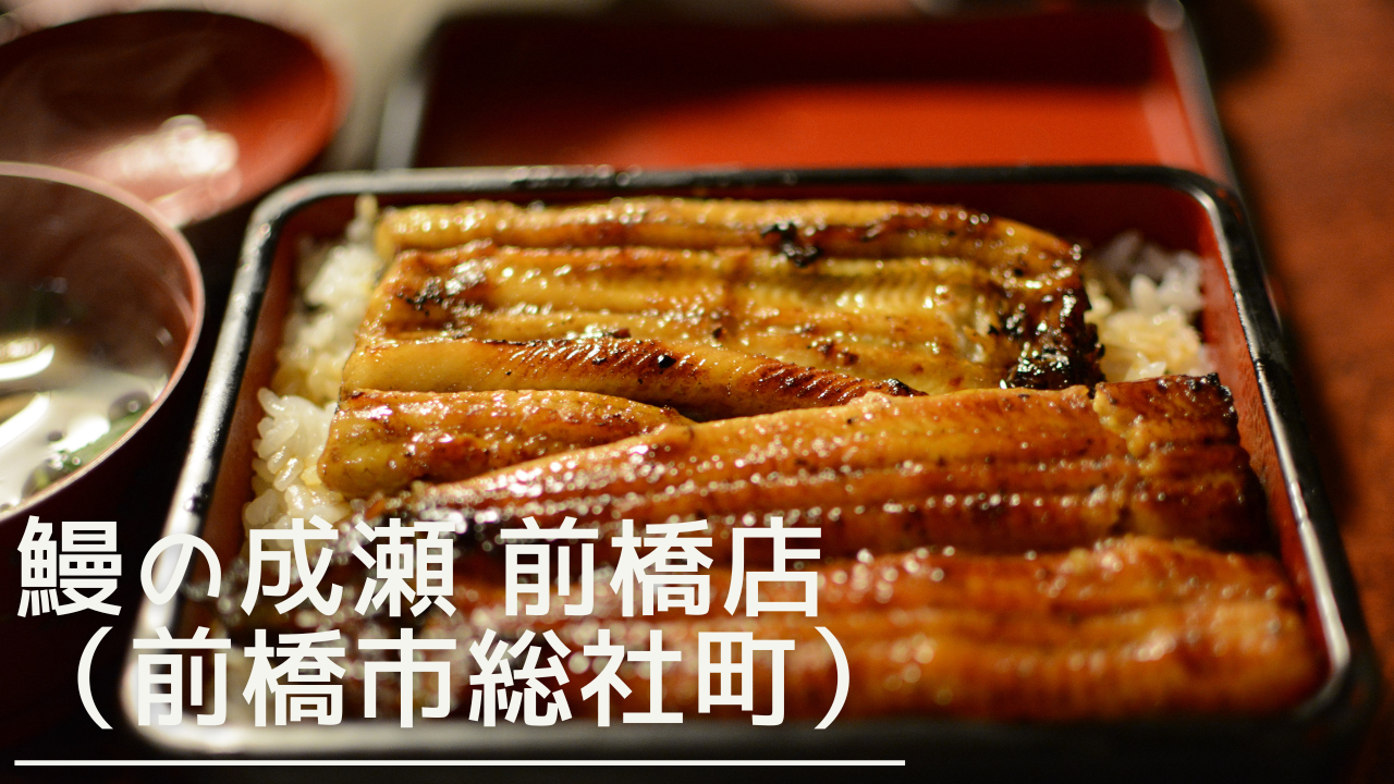 unaginonarusemaehashi-eyecatch