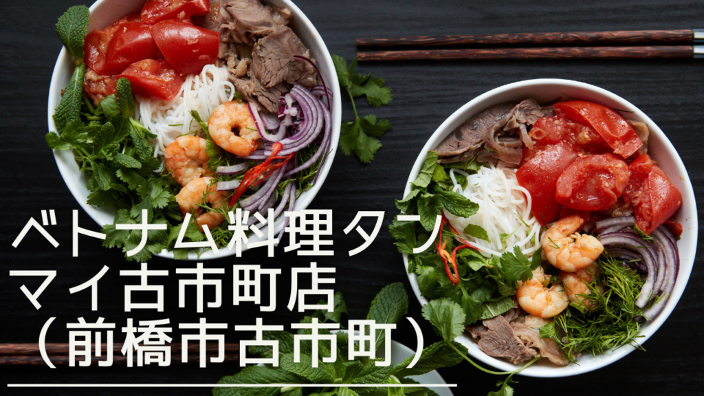 vetnamcuisinetanmai-eyecatch