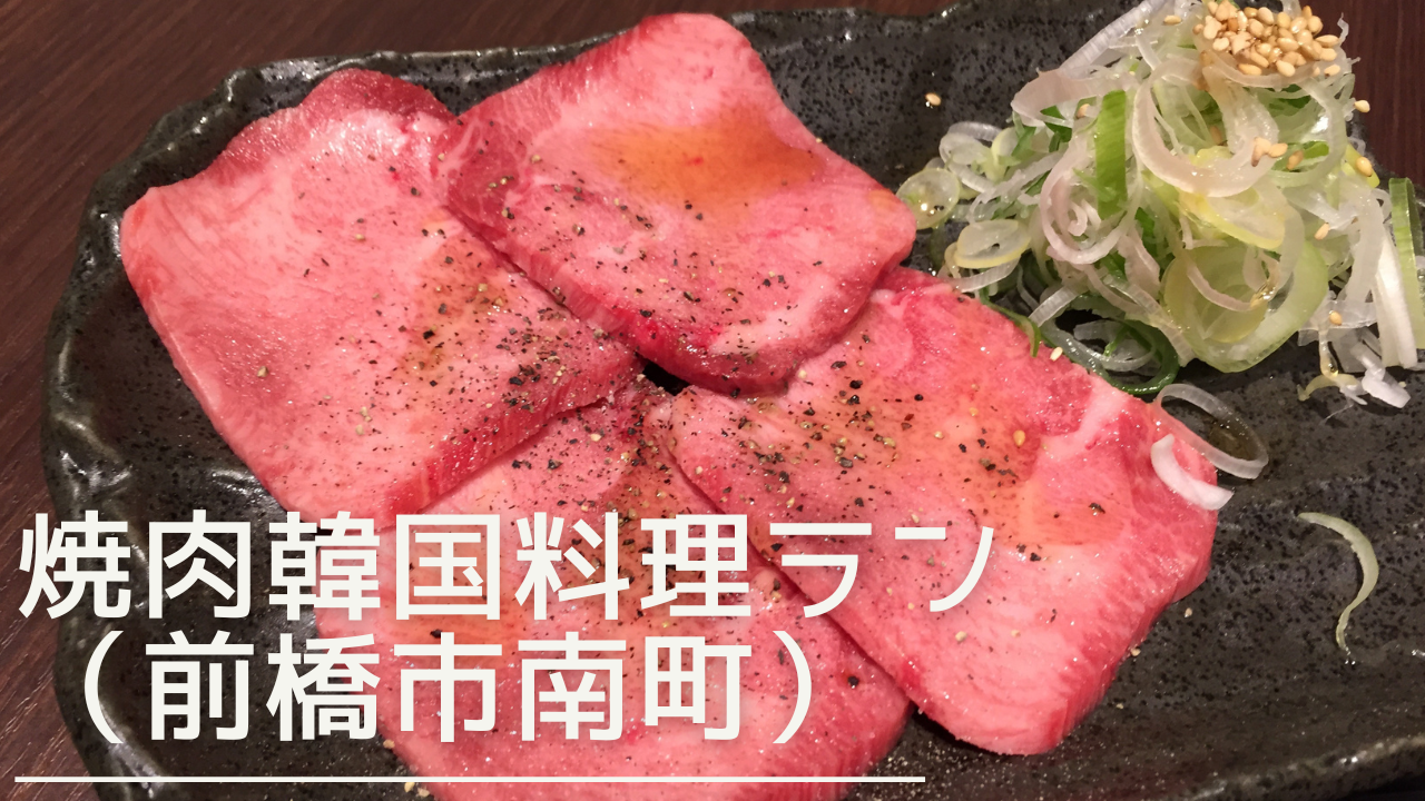 yakinikukoreancuisineran-eyecatch