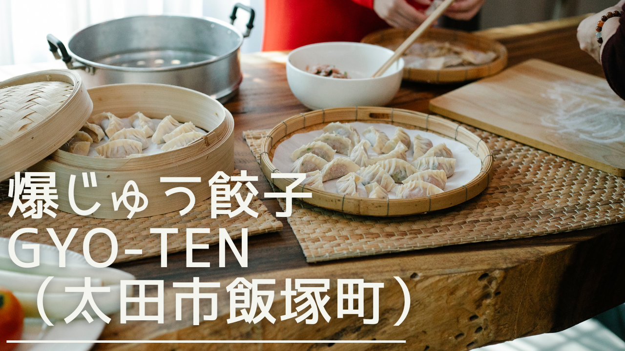 bakujugyoza-eyecatch