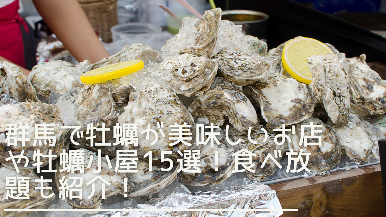 gunma-kaki-eyecatch