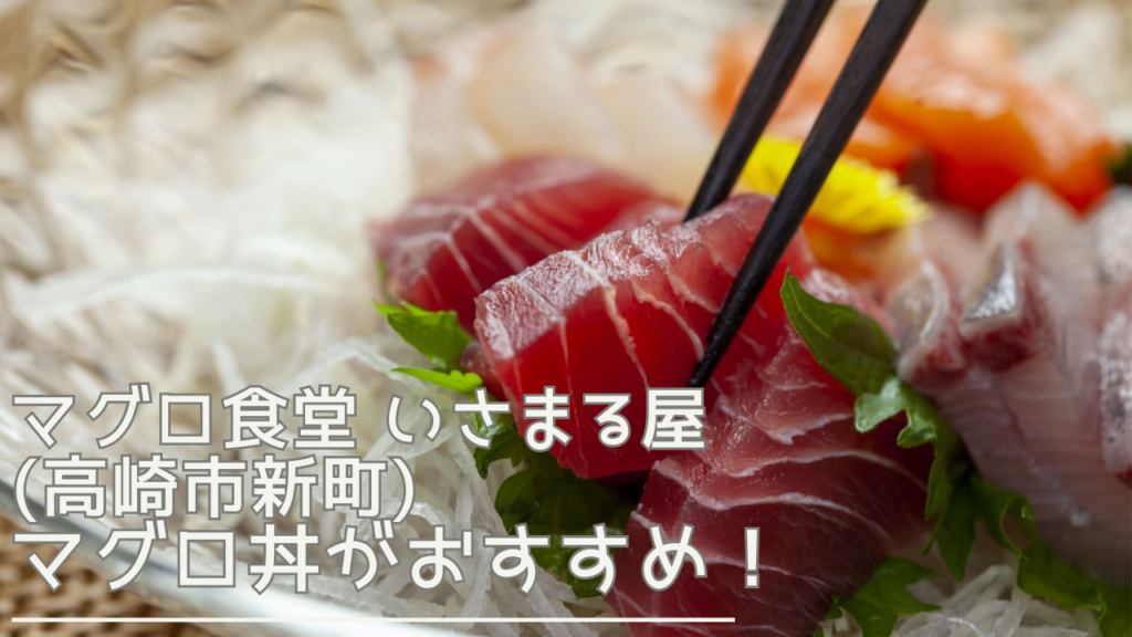 maguroshokudouisamaruya-eyecatch