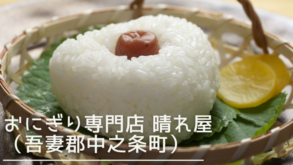 onigitisenmontenhareya-eyecatch