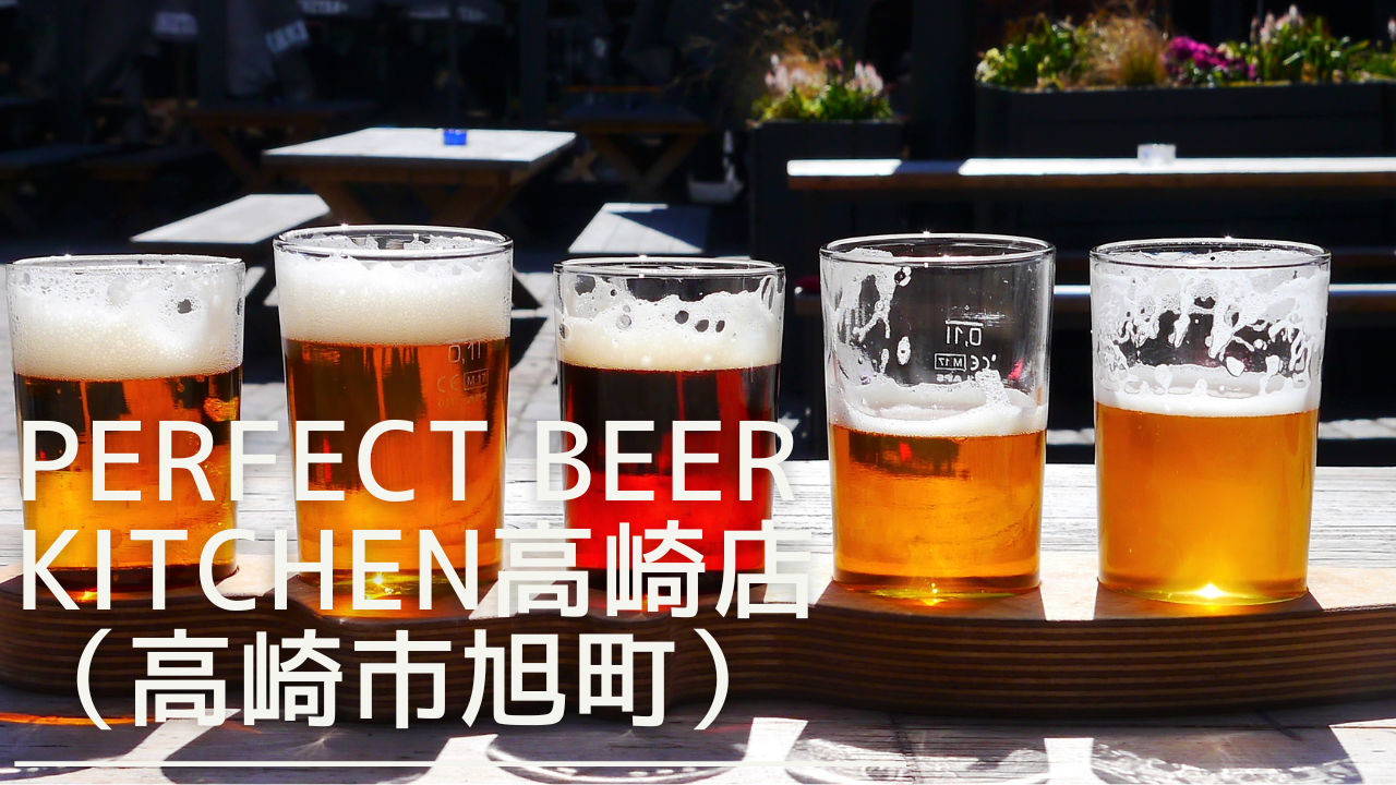 perfectbeer-kitchen-eyecatch