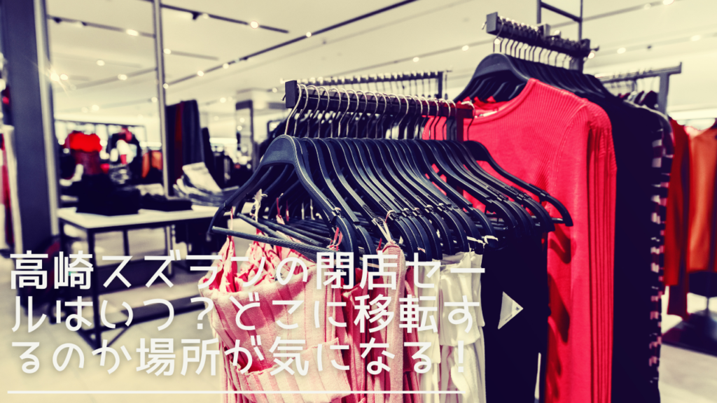 takasakisuzuran-eyecatch