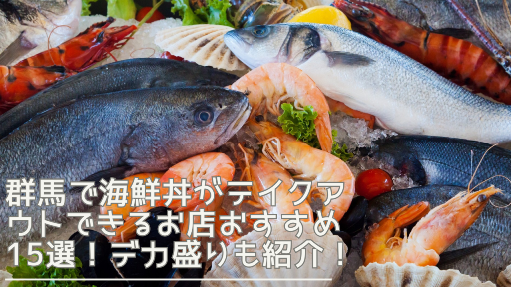 gunma-kaisendon-takeout-eyecatch