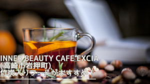 inner-beauty-cafe-excia-eyecatch