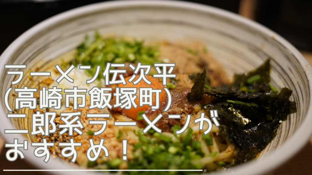 ramendenzihei-eyecatch