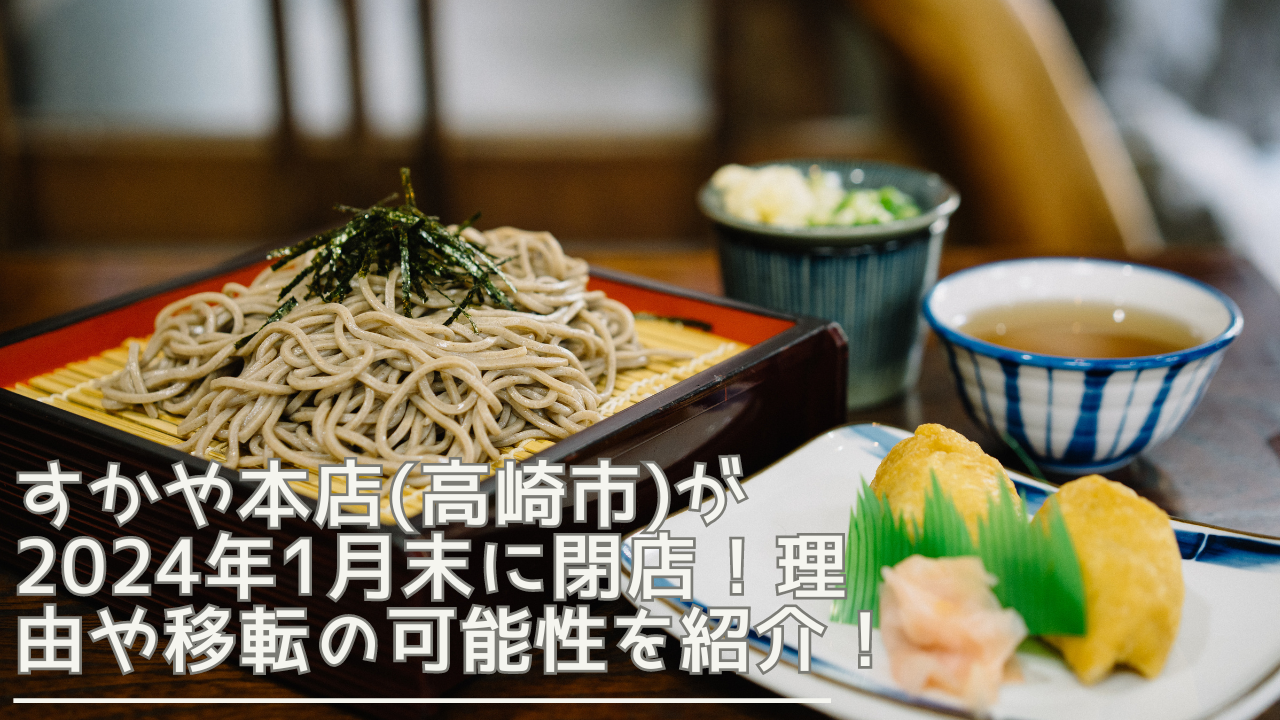 sukayahonten-eyecatch