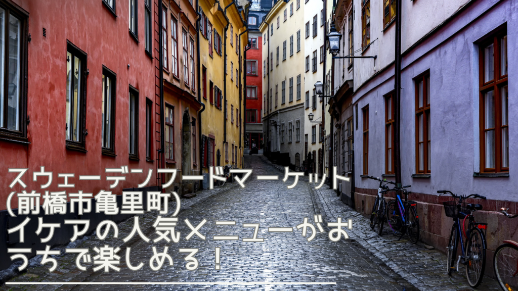 sweadenfoodmarket-eyecatch-eyecatch