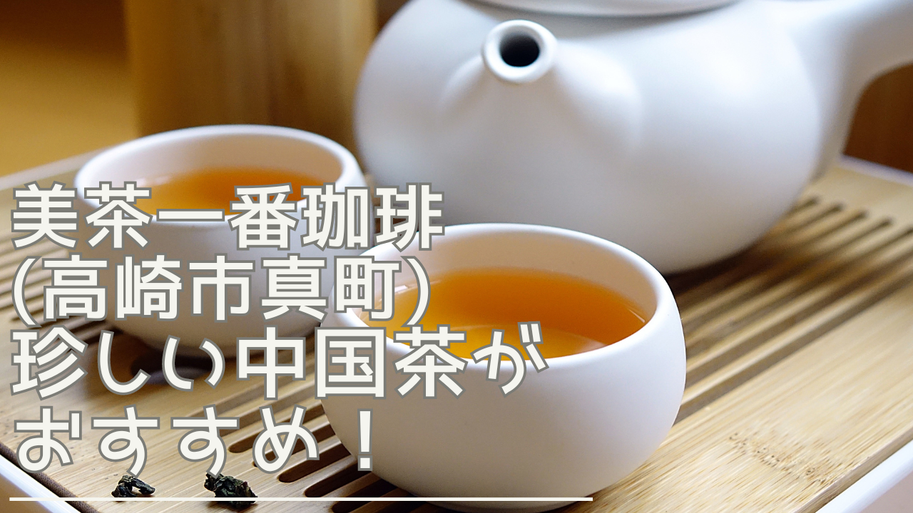 bichaichibancoffee-eyecatch