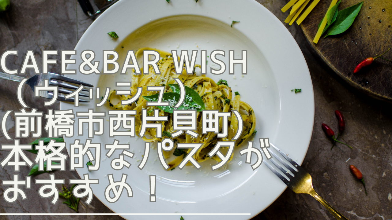 cafebarwish-eyecatch