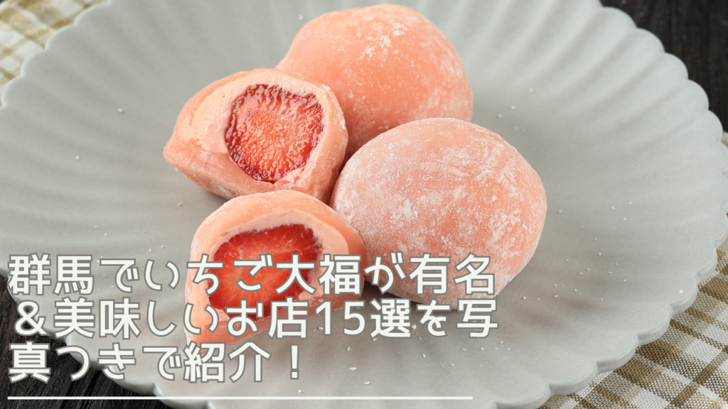 gunma-ichogodaifuku-eyecatch