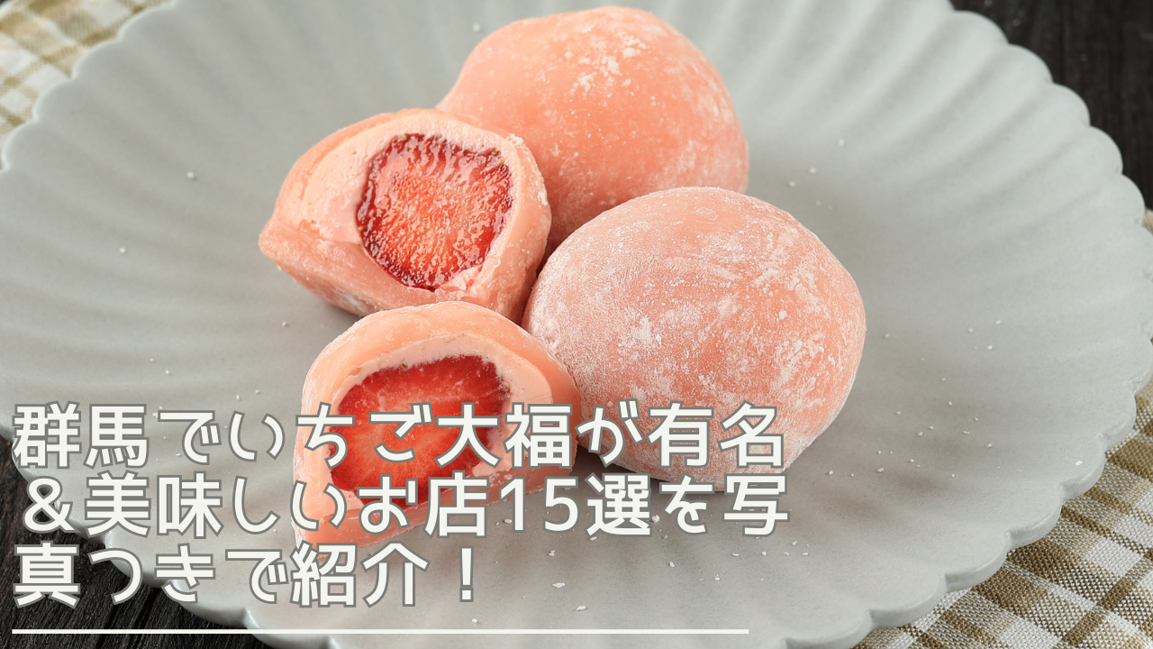 gunma-ichogodaifuku-eyecatch